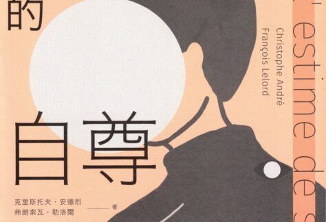 L'Estime De Soi. Chine Caractères Complexes. 2011